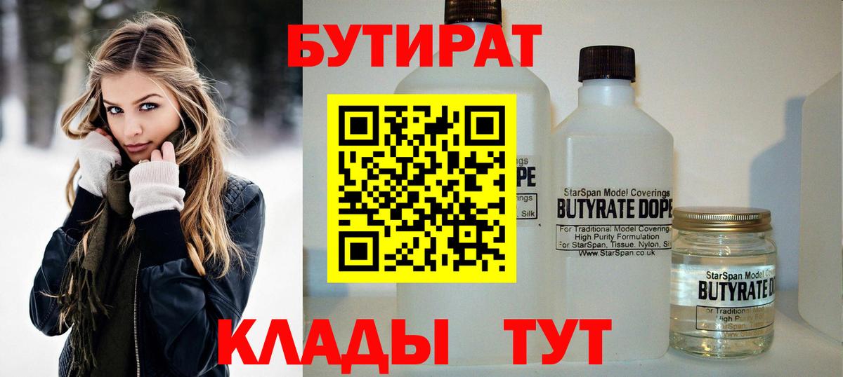 БУТИРАТ  Вход с VPN  Лесосибирск  Бутират жидкий экстази 