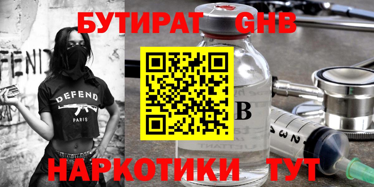 БУТИРАТ вода Лесосибирск