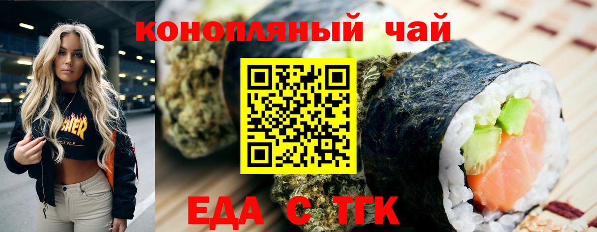 Лесосибирск  Еда ТГК марихуана  Вход с VPN 