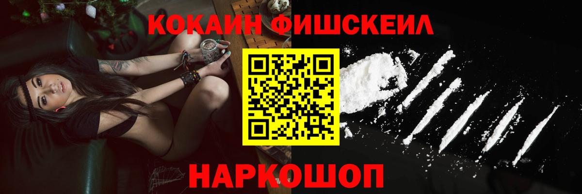 Лесосибирск  COCAIN Боливия  Вход с VPN  Cocaine FishScale 