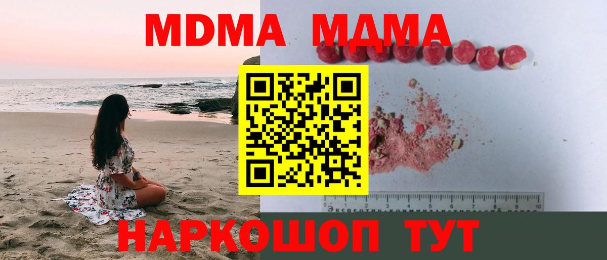 MDMA кристаллы  Вход с VPN  МДМА  Лесосибирск 