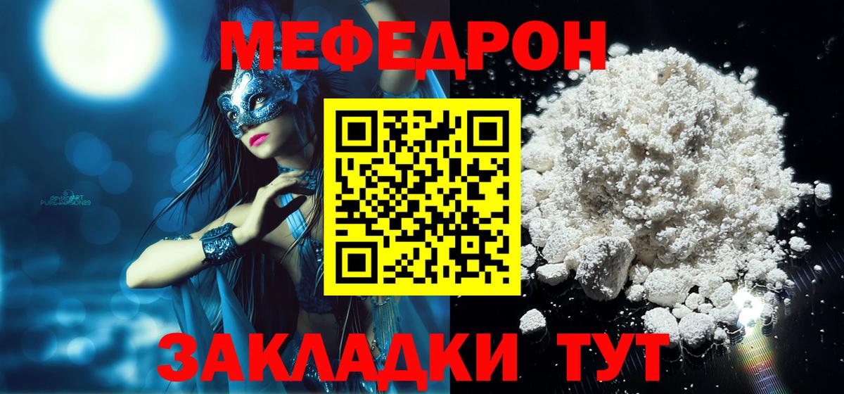 Лесосибирск  Меф  МЯУ-МЯУ  Меф мука  Меф mephedrone  Вход с VPN 